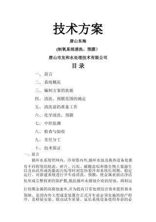 水处理技术方案