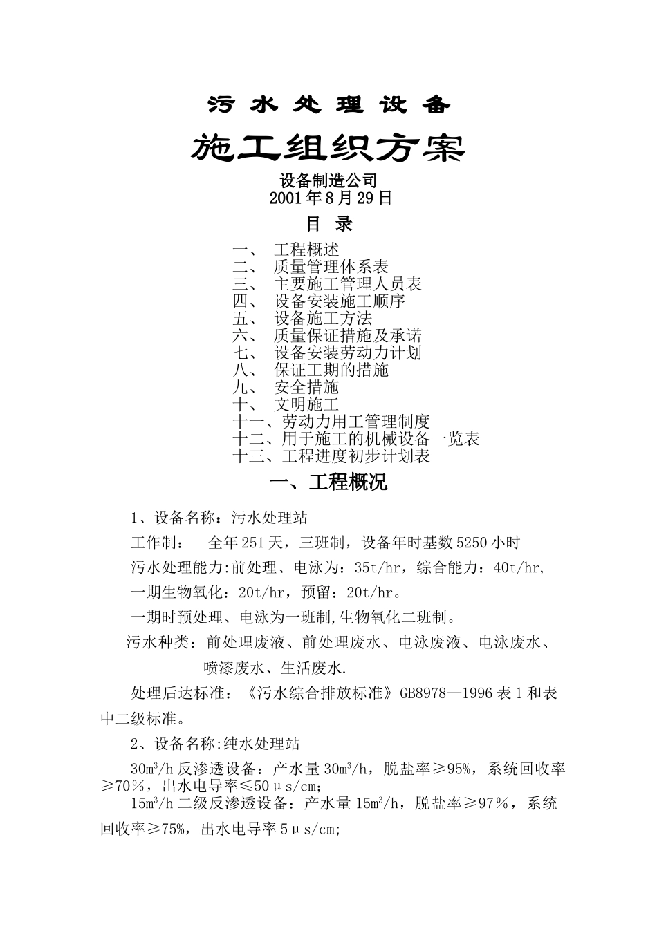 水处理施工方案_第1页