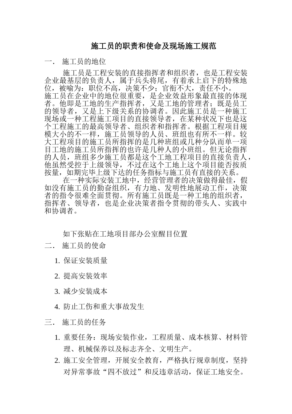 2025年施工员的职责和使命和施工流程_第1页