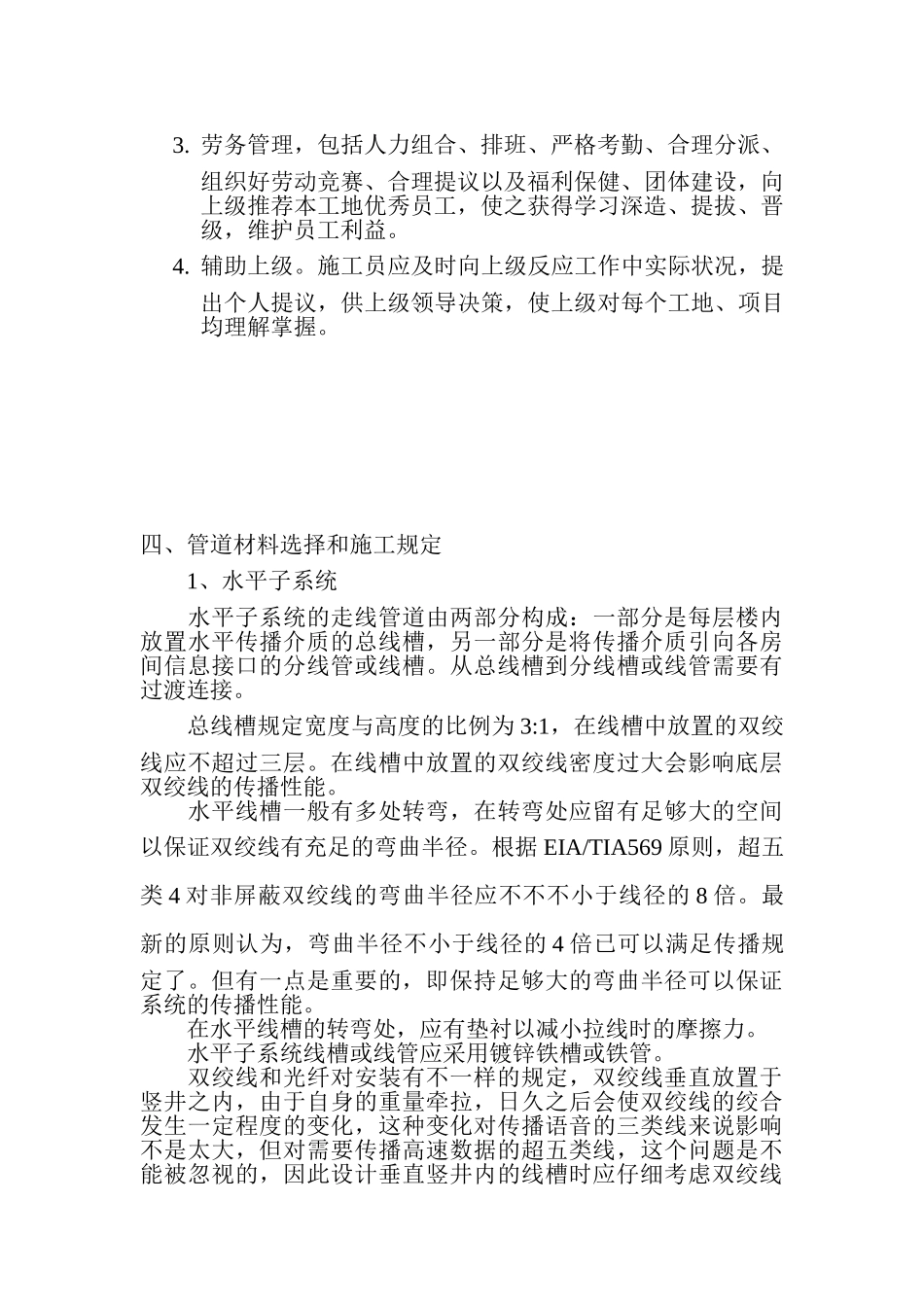 2025年施工员的职责和使命和施工流程_第2页