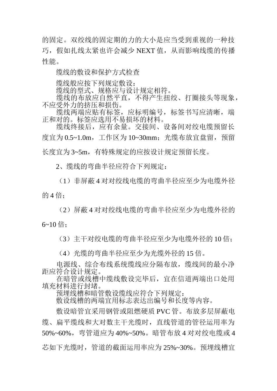 2025年施工员的职责和使命和施工流程_第3页