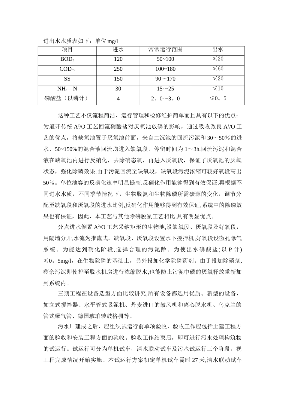 水处理机电设备单机调试方案_第3页