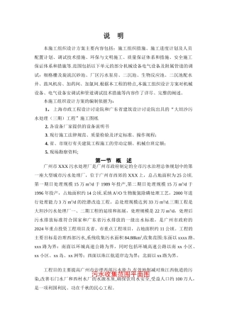 水处理机电设备单机调试方案