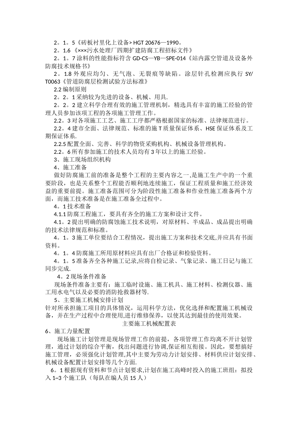 水处理池内壁防腐工程施工方案_第2页