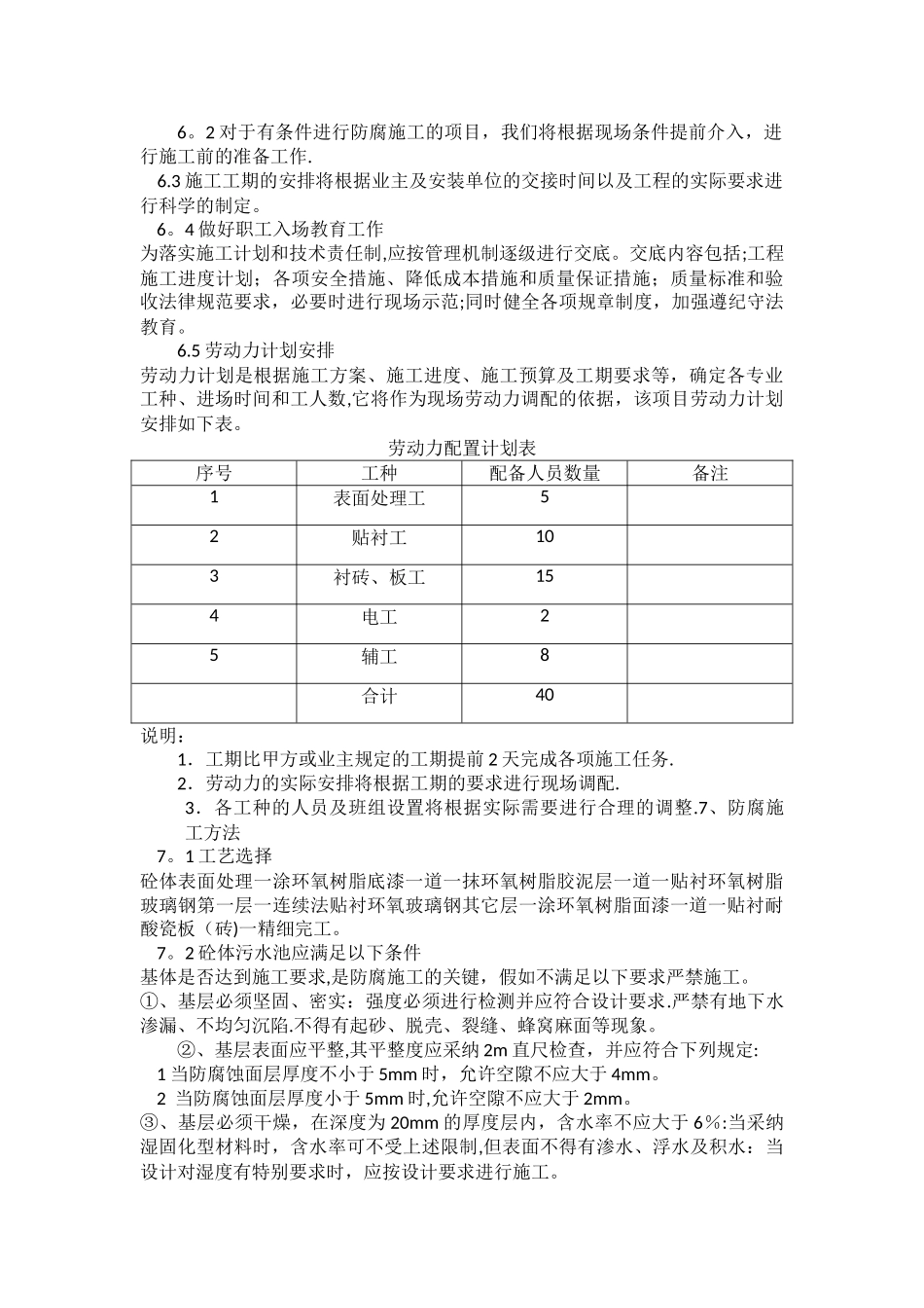 水处理池内壁防腐工程施工方案_第3页