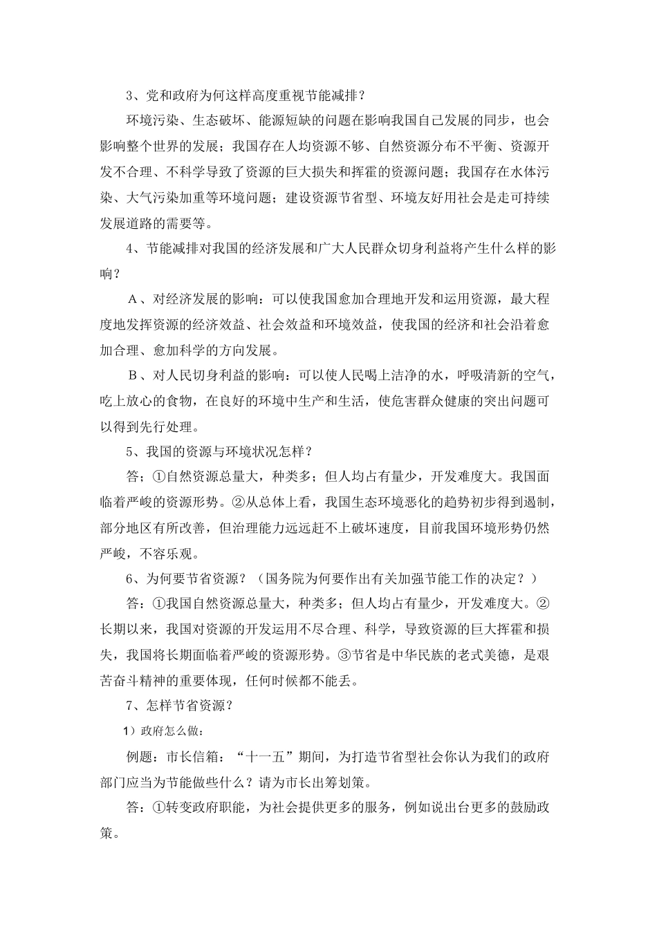 2025年有关节约资源保护环境考点精析_第2页