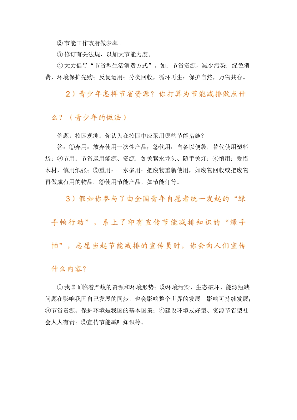 2025年有关节约资源保护环境考点精析_第3页