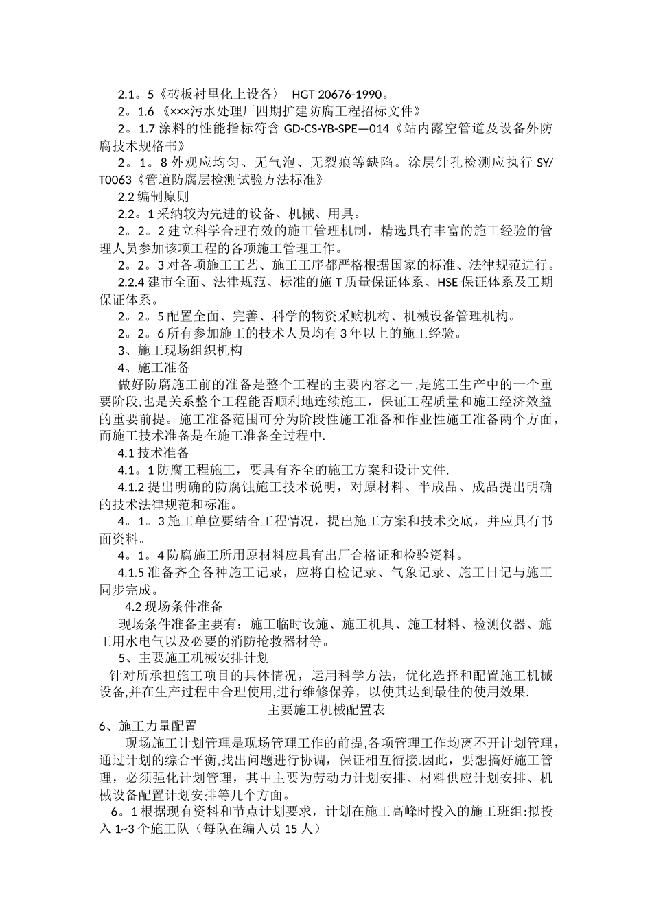 水处理池内壁防腐工程施工方案_第2页
