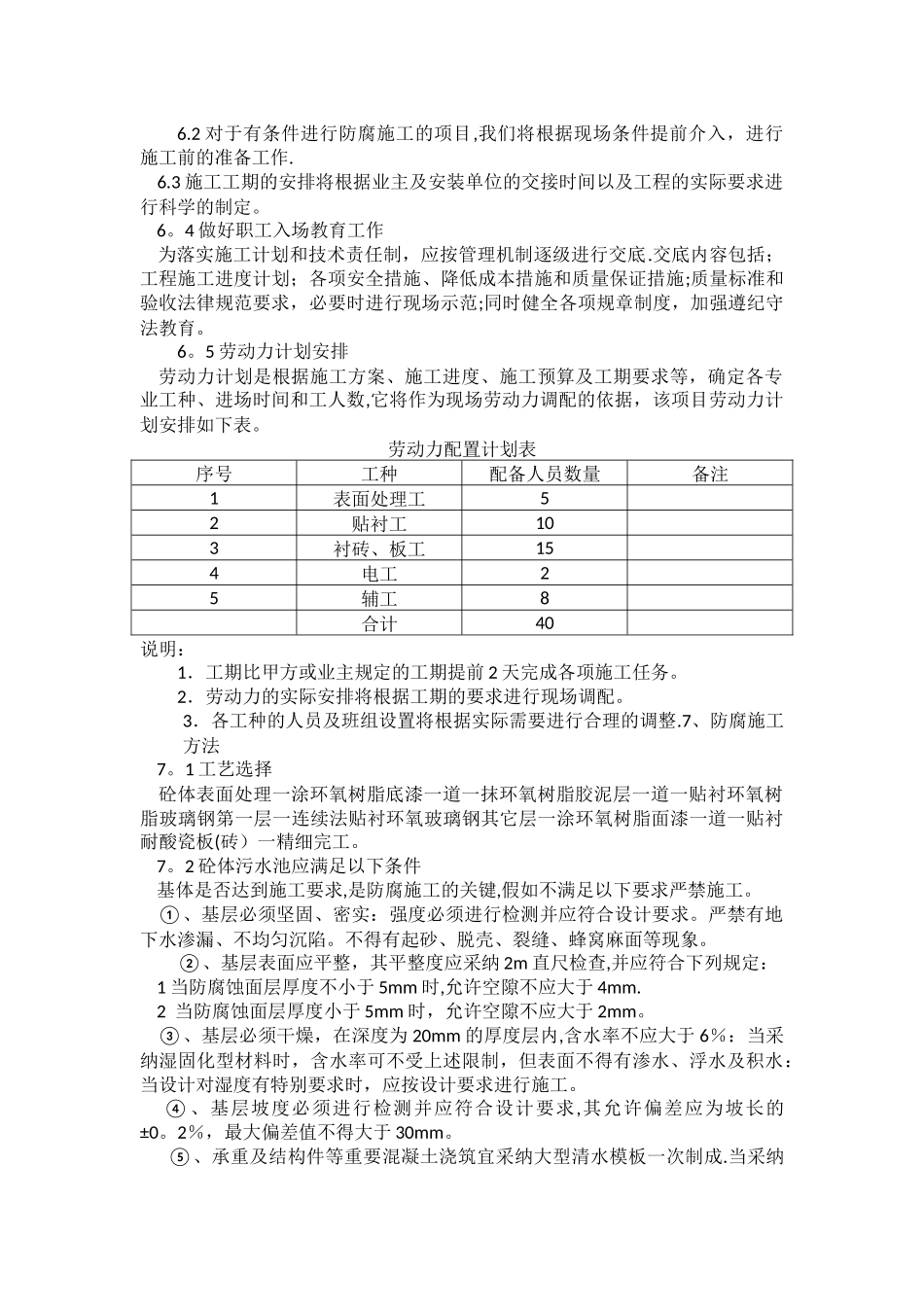 水处理池内壁防腐工程施工方案_第3页