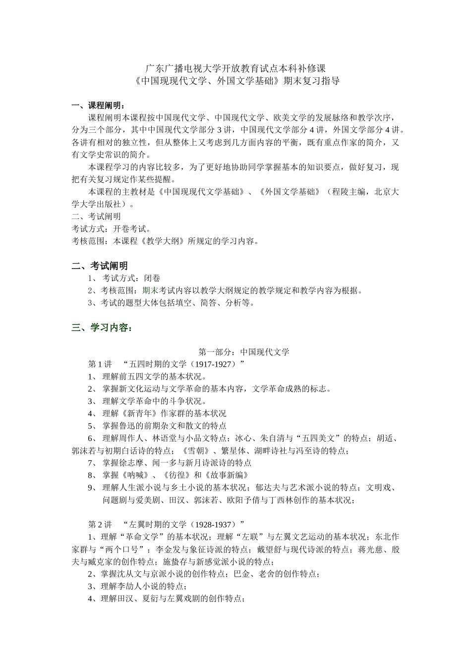 2025年广东广播电视大学开放教育试点本科补修课_第1页