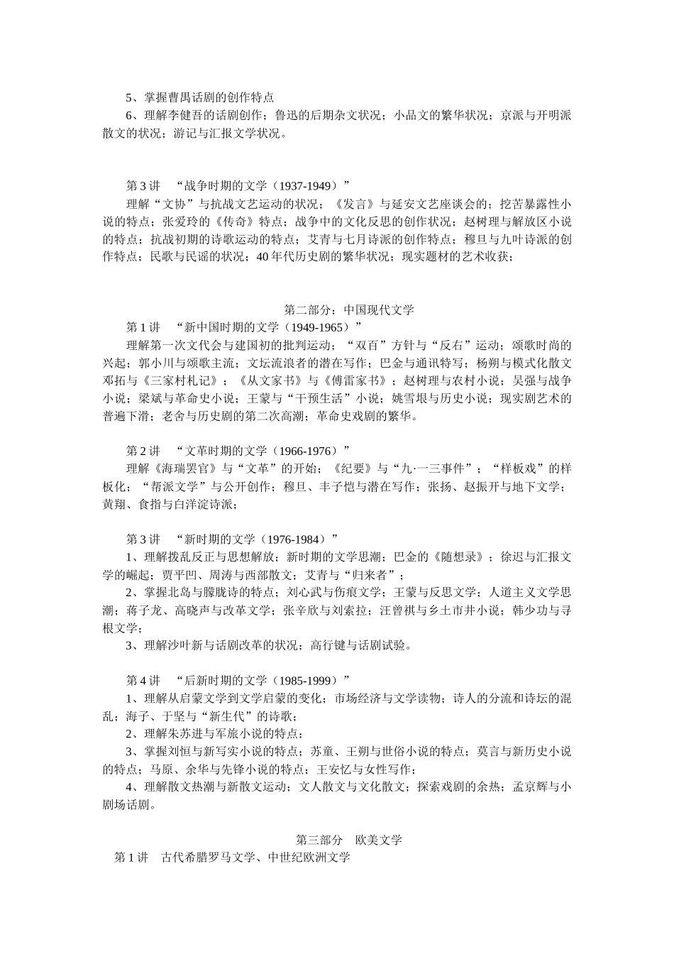 2025年广东广播电视大学开放教育试点本科补修课_第2页