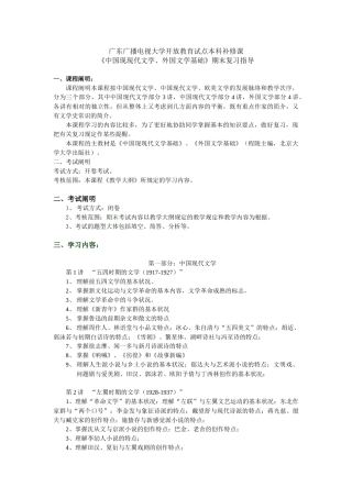 2025年广东广播电视大学开放教育试点本科补修课