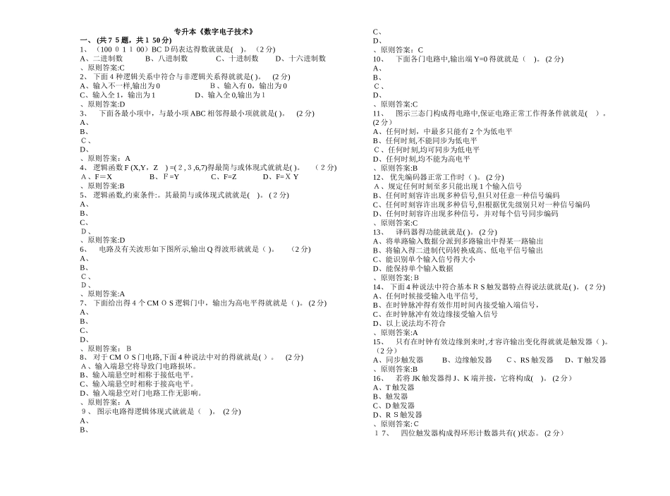 2025年专升本《数字电子技术》试卷答案_第1页