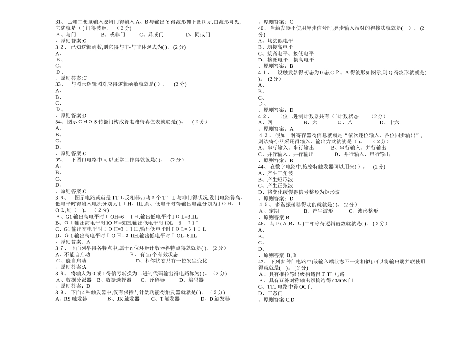2025年专升本《数字电子技术》试卷答案_第3页