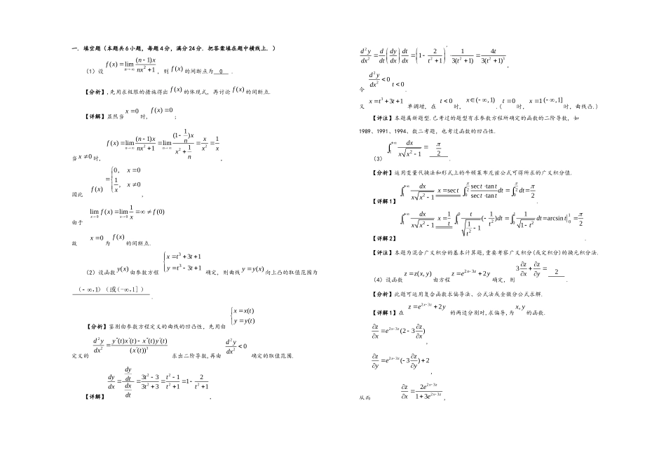 2025年数二真题及解析_第1页