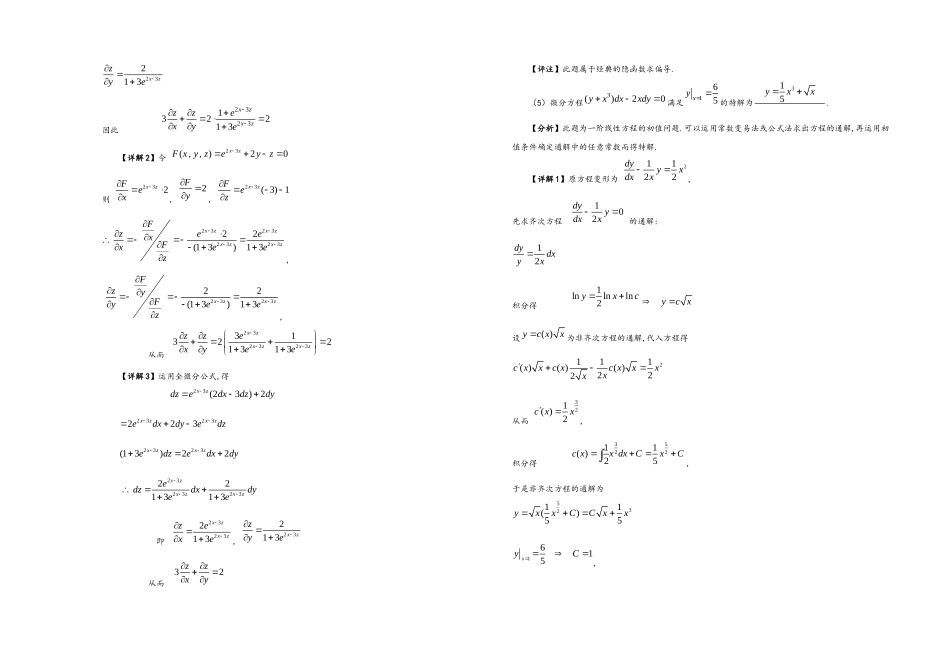 2025年数二真题及解析_第2页