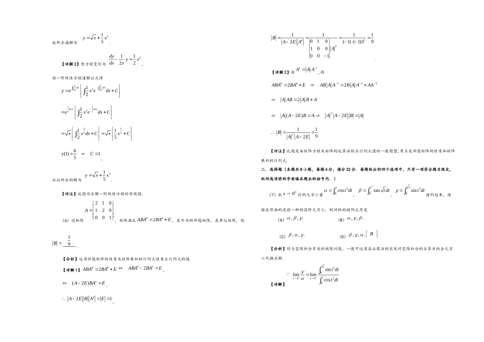 2025年数二真题及解析_第3页