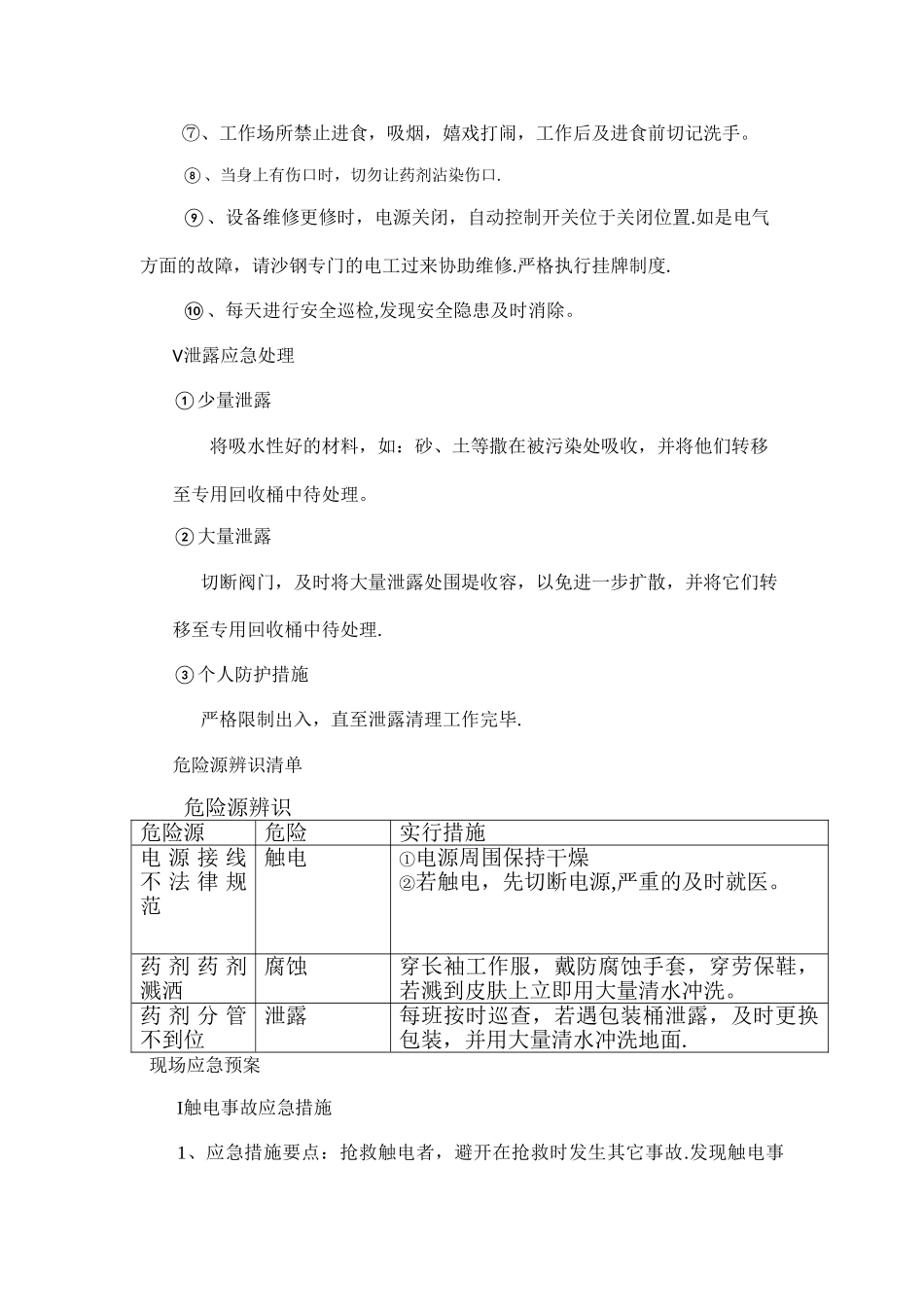 水处理药剂安全措施_第2页