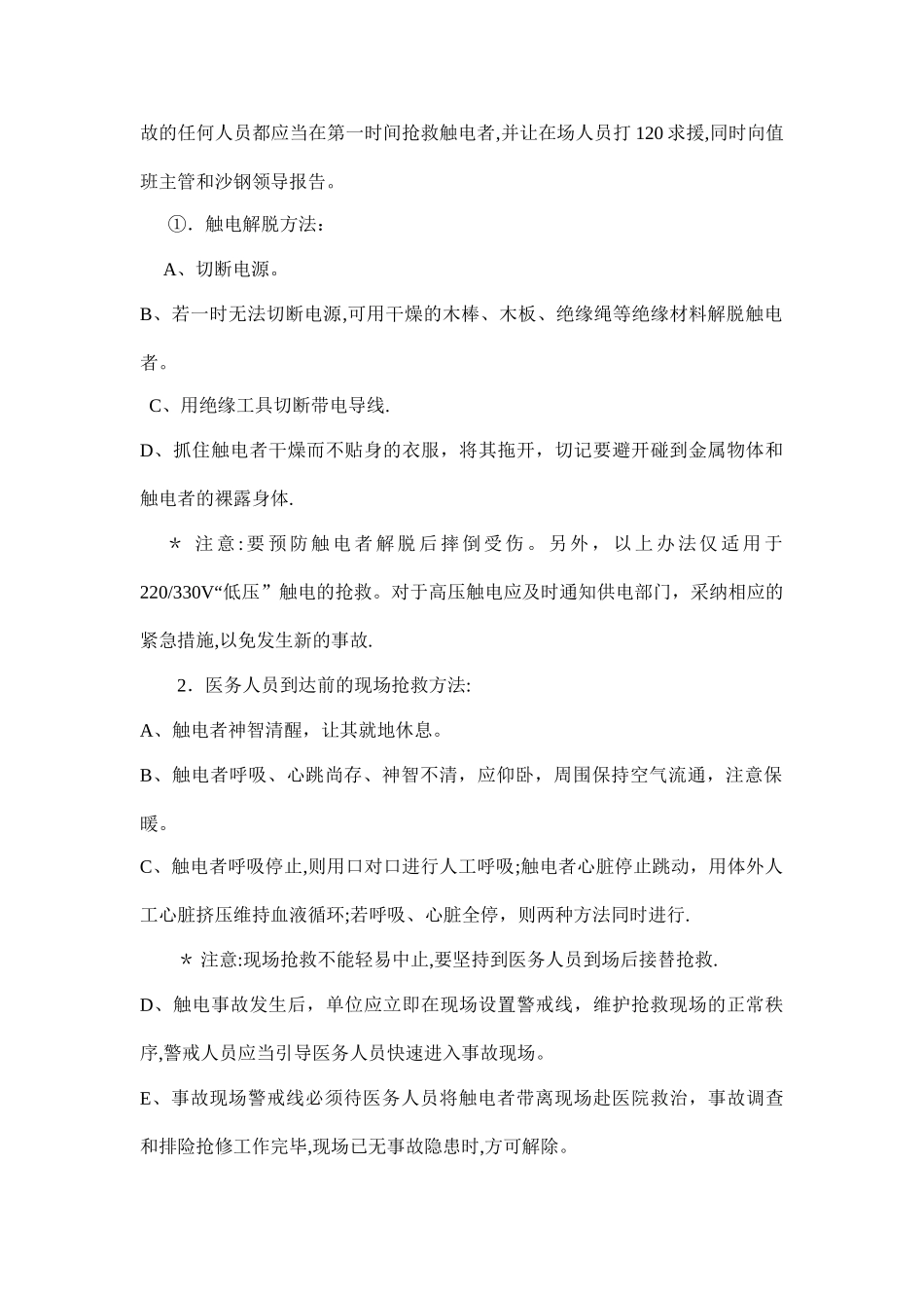 水处理药剂安全措施_第3页