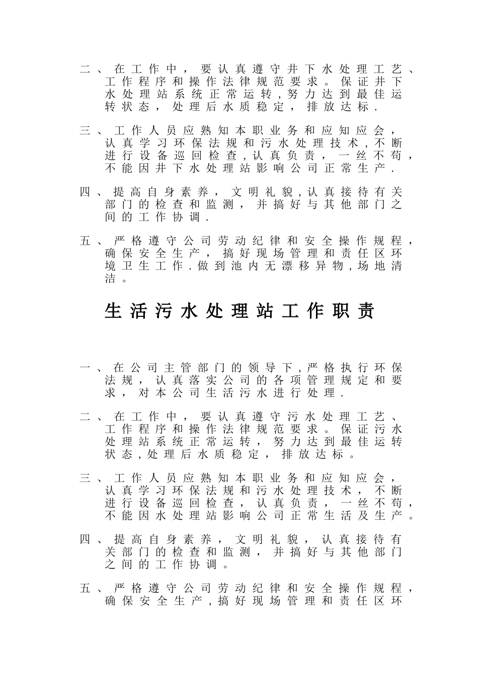 水处理站管理制度_第2页