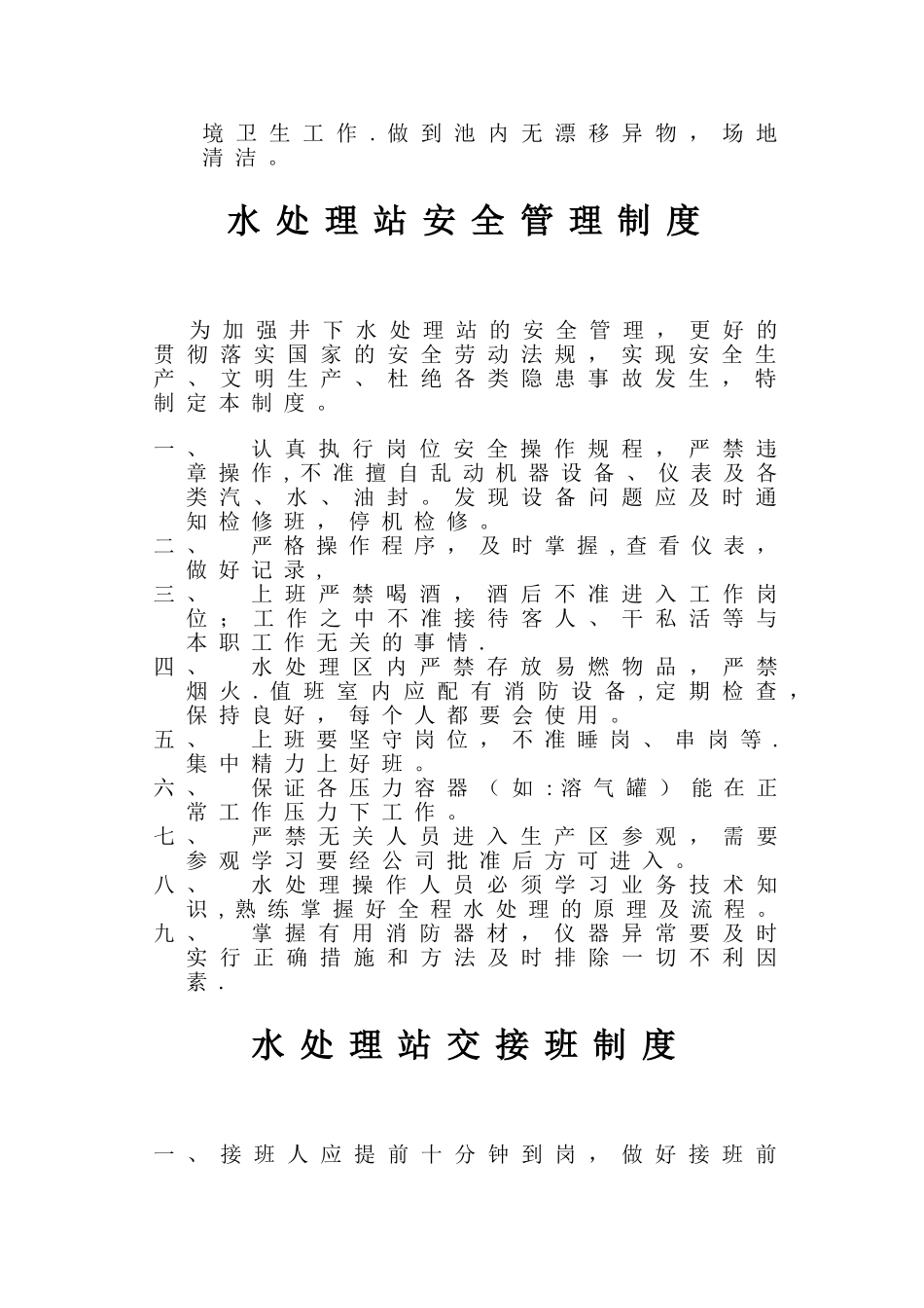 水处理站管理制度_第3页