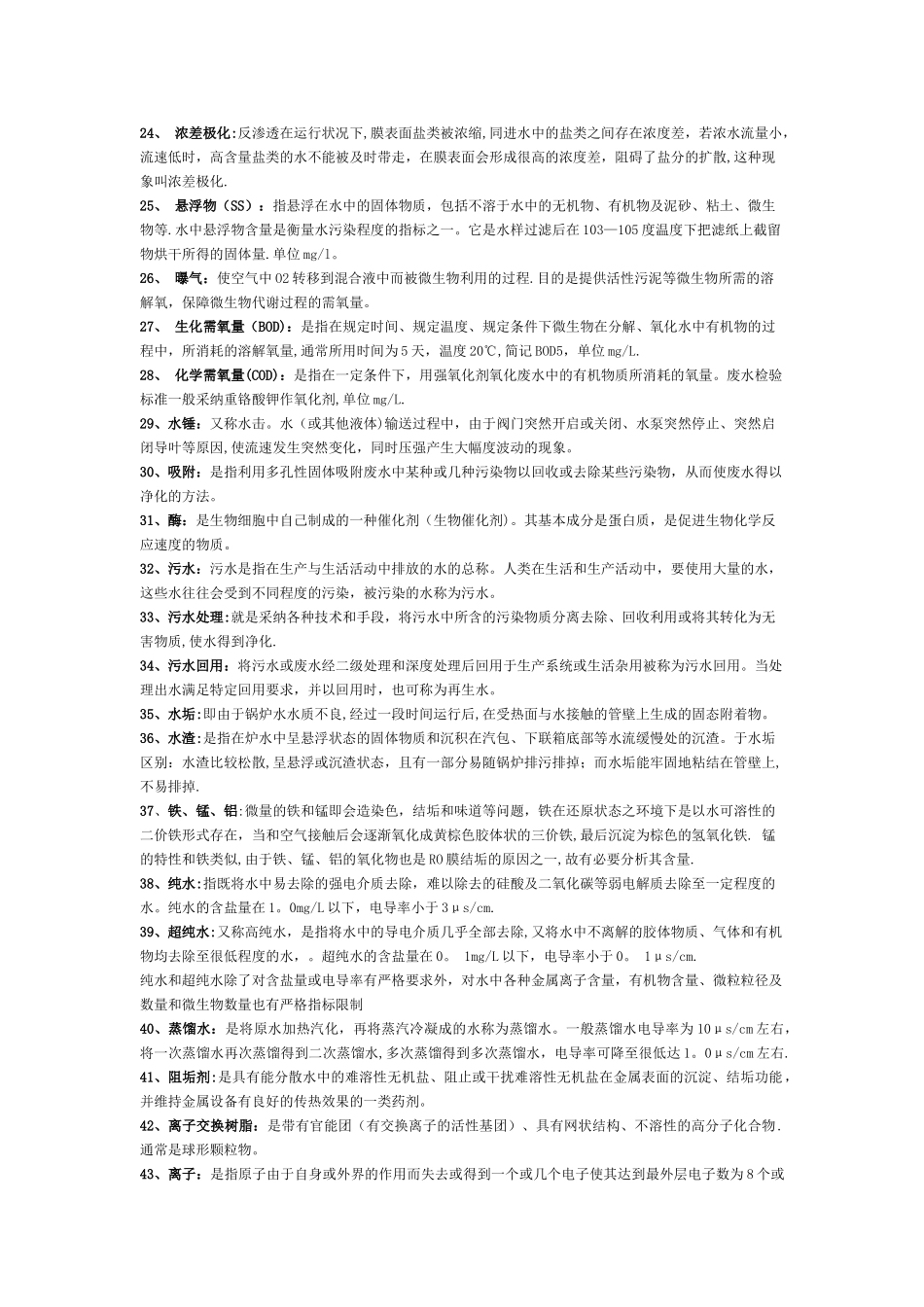 水处理知识大总结_第2页