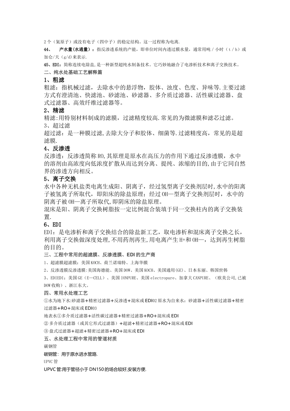 水处理知识大总结_第3页