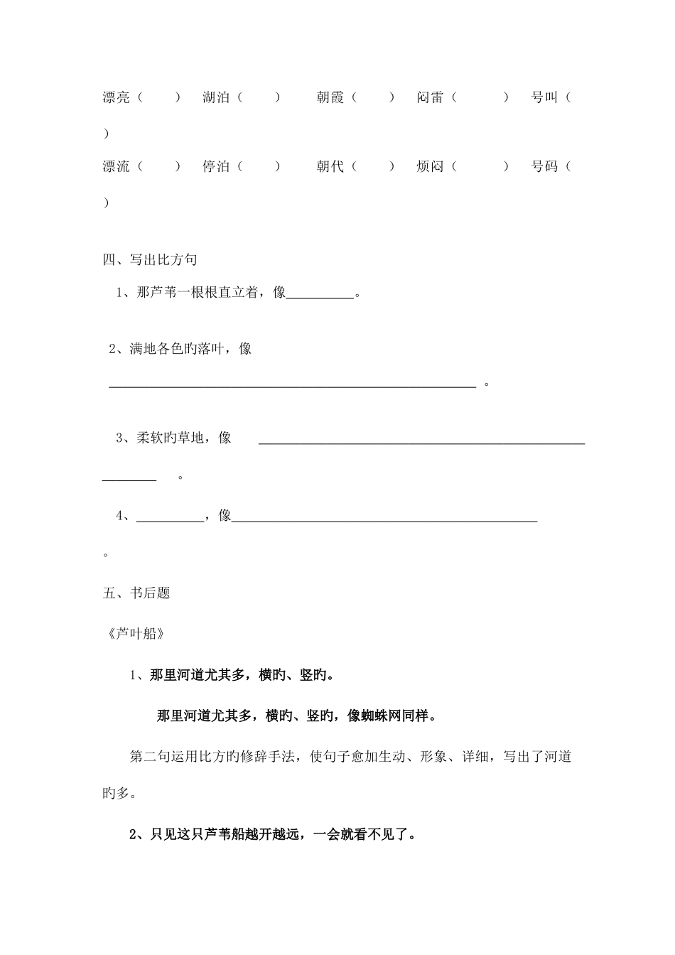 2025年s版四年级上语文知识点复习汇总_第2页