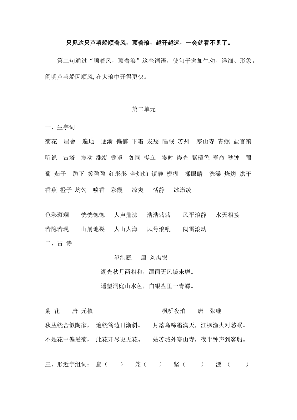 2025年s版四年级上语文知识点复习汇总_第3页