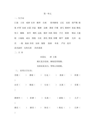 2025年s版四年级上语文知识点复习汇总