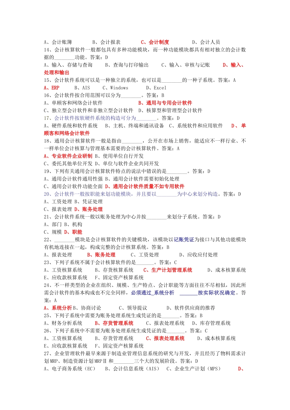 2025年初级会计电算化理论题题库_第2页