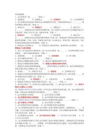 2025年初级会计电算化理论题题库