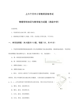 2025年上半年中小学教师资格考试物理学科知识与教学能力试题高级中学试卷真题及答案