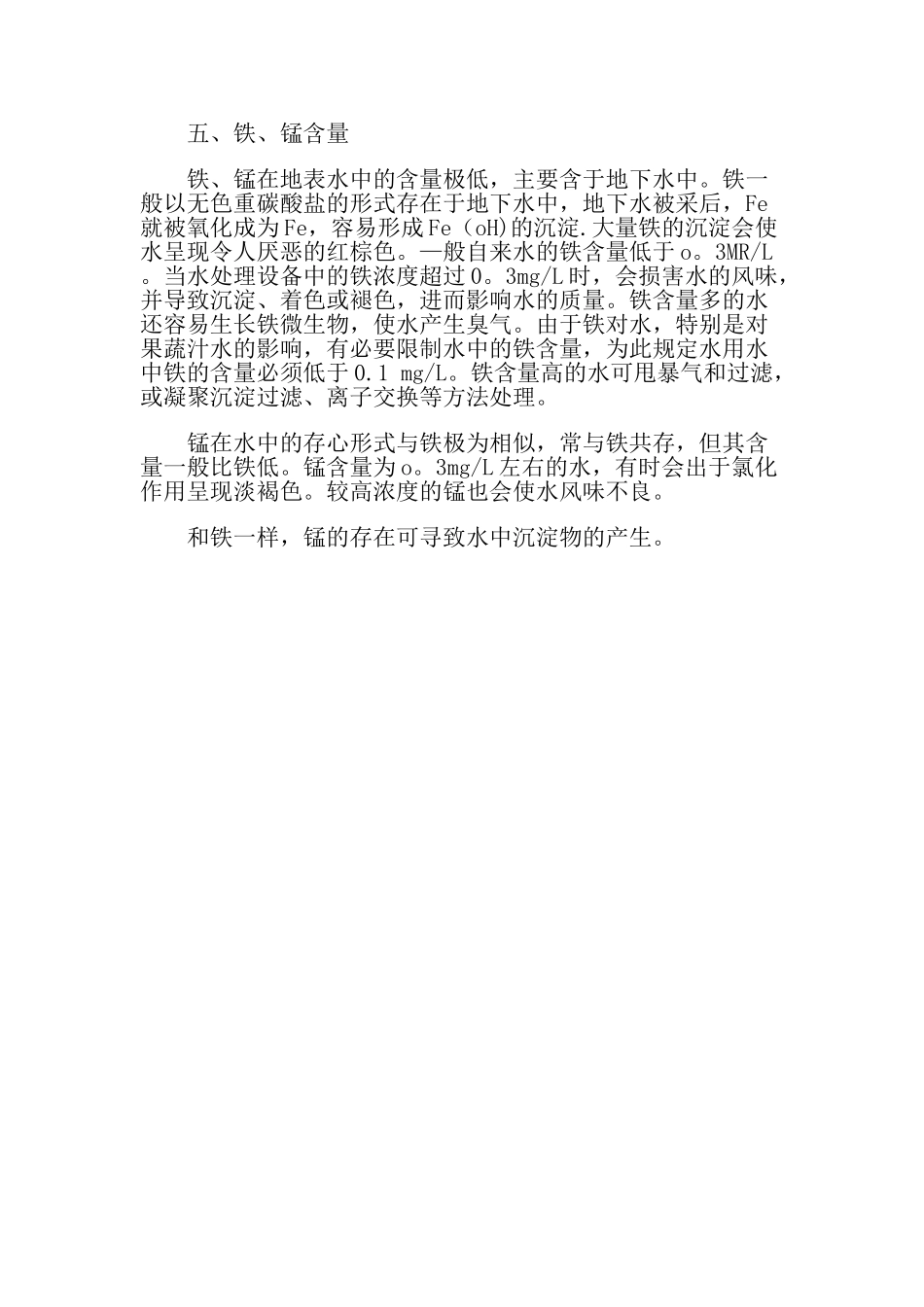 水处理设备中水质标准的主要指标_第3页