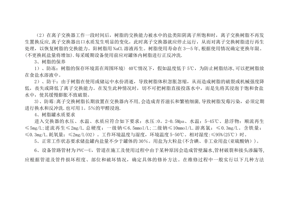 水处理设备使用维护保养说明书_第2页