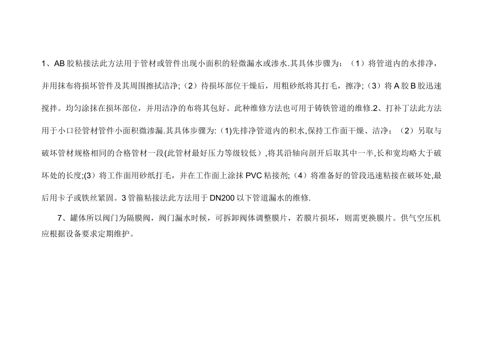 水处理设备使用维护保养说明书_第3页