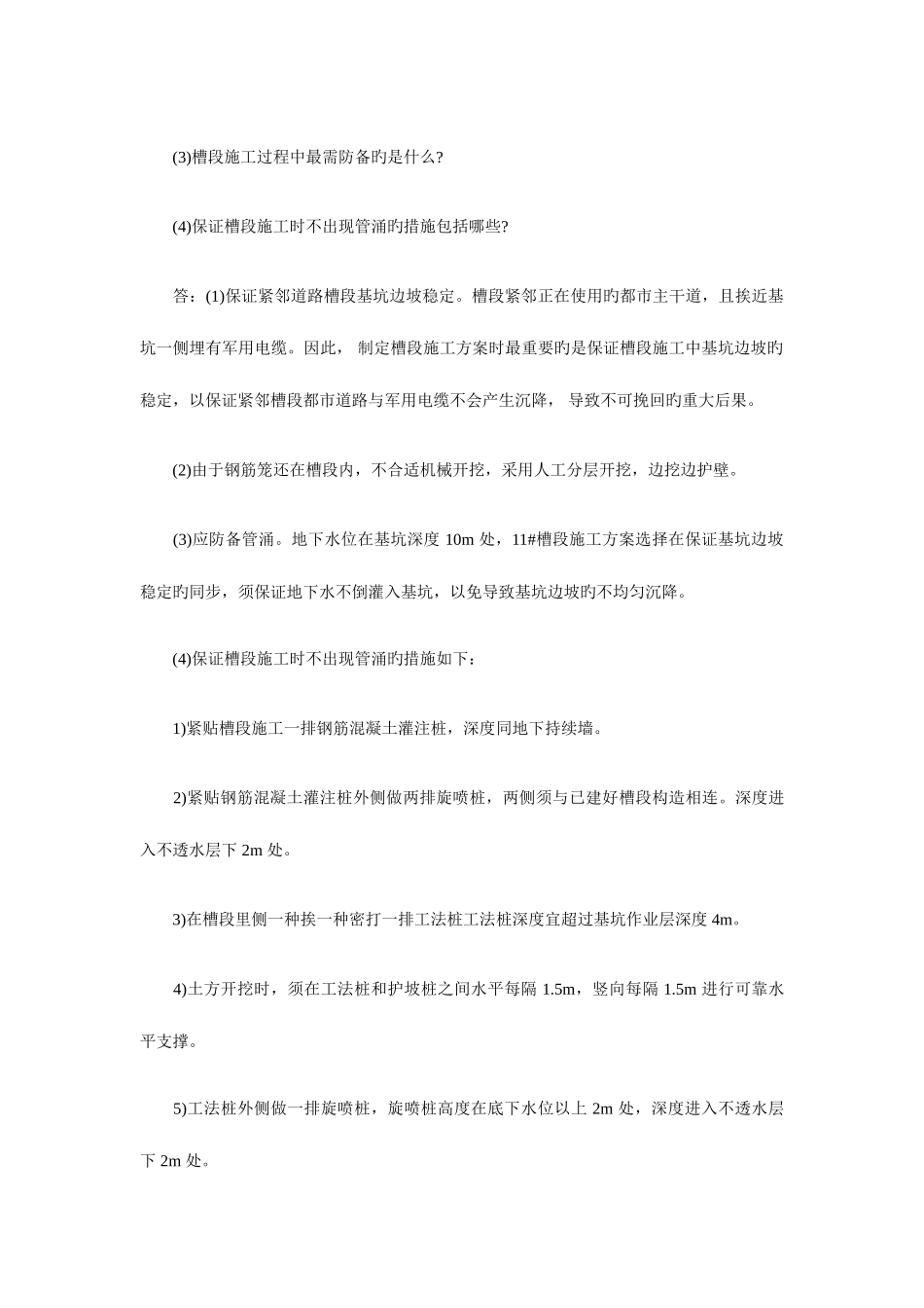 2025年一级建造师建筑工程案例解析汇总_第2页