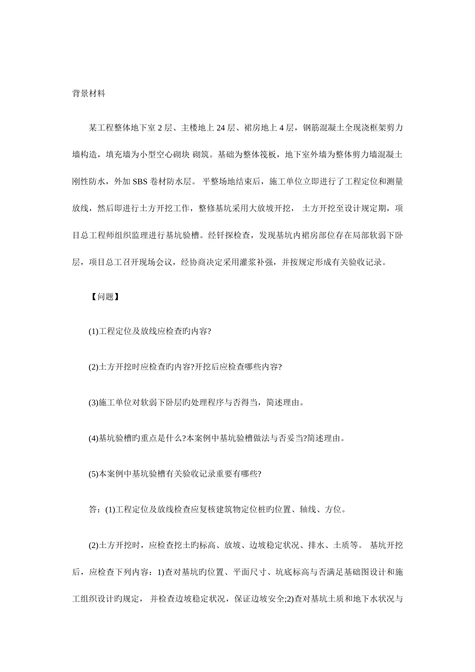 2025年一级建造师建筑工程案例解析汇总_第3页