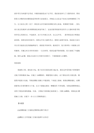 2025年一级建造师建筑工程案例解析汇总