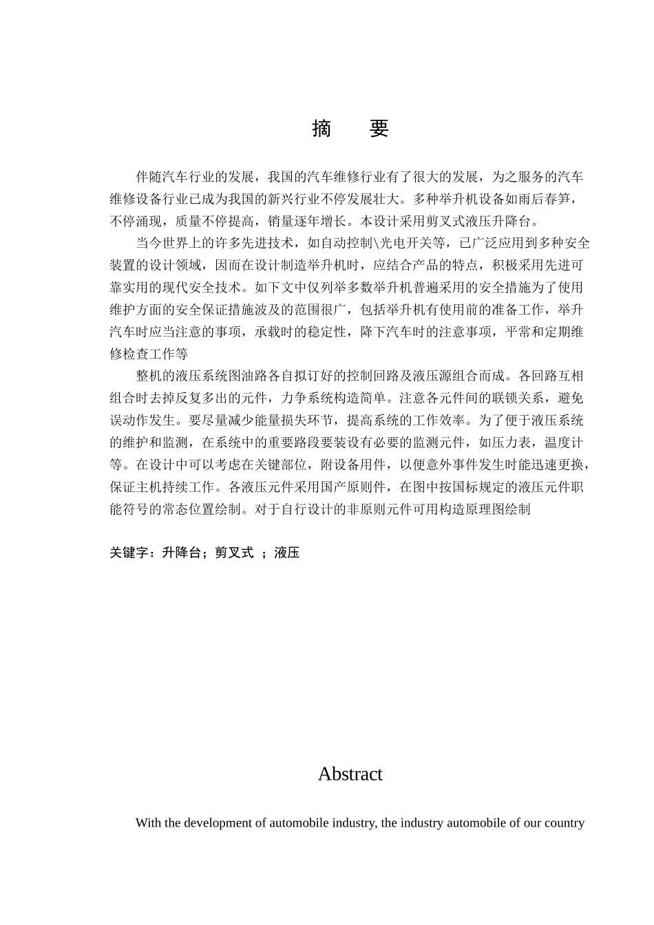 2025年剪叉式物流液压升降台的设计有全套cad图_第2页