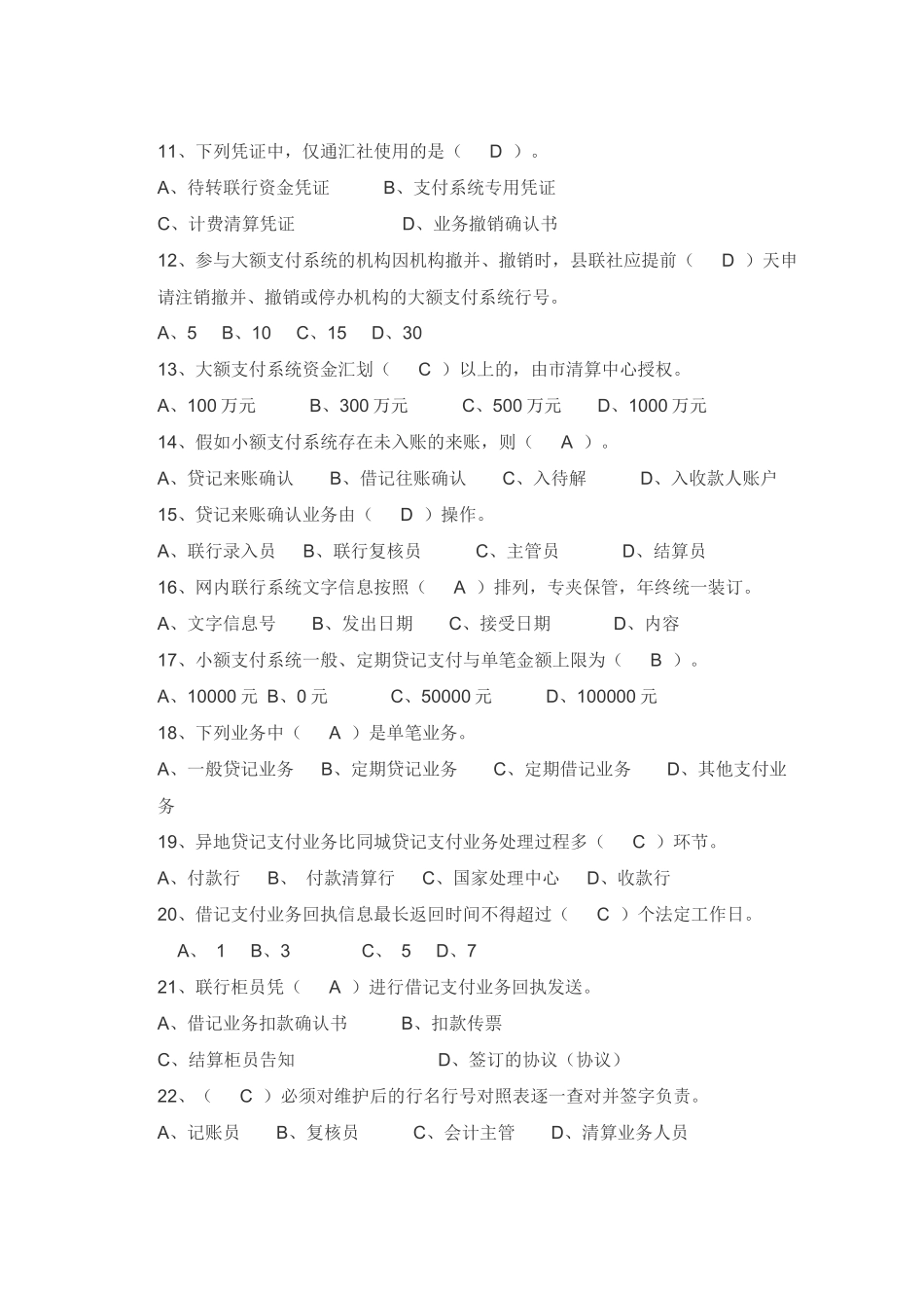 2025年山东农村信用社考试历年试题_第2页