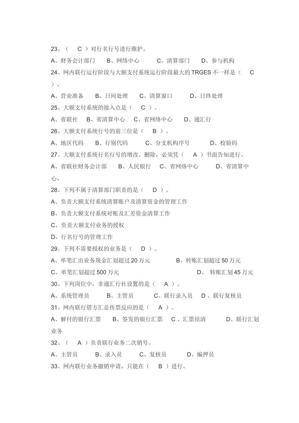 2025年山东农村信用社考试历年试题_第3页