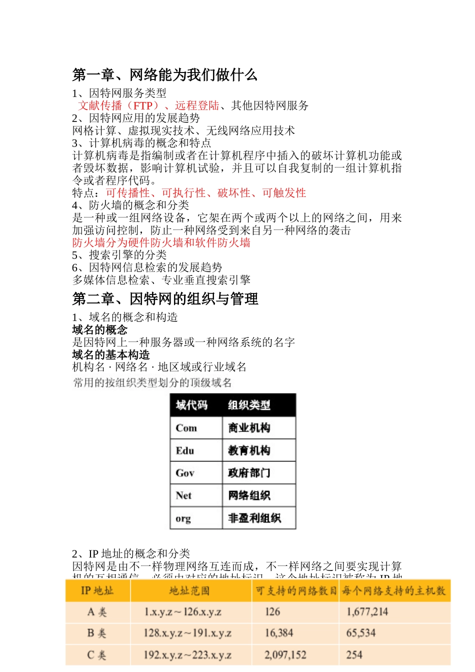 2025年网络技术应用知识点_第1页