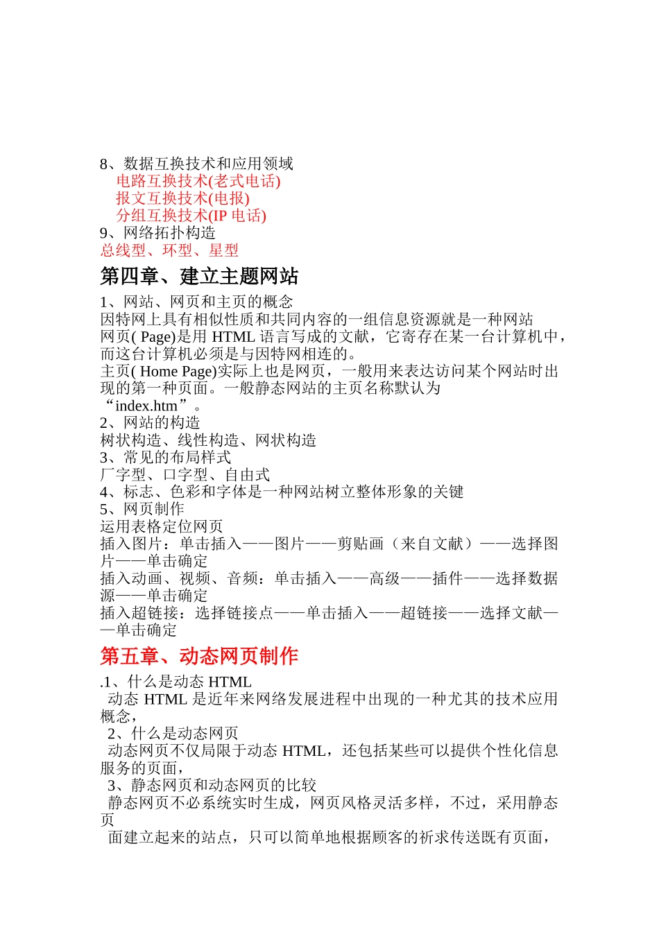 2025年网络技术应用知识点_第3页