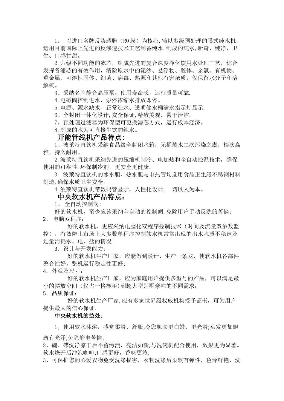水处理设备及辅助材料_第3页