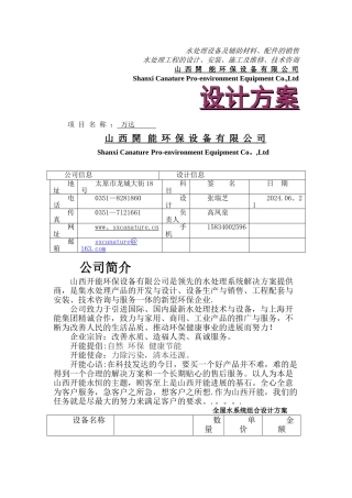 水处理设备及辅助材料