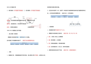 2025年一建公路秒杀口诀笔记整理