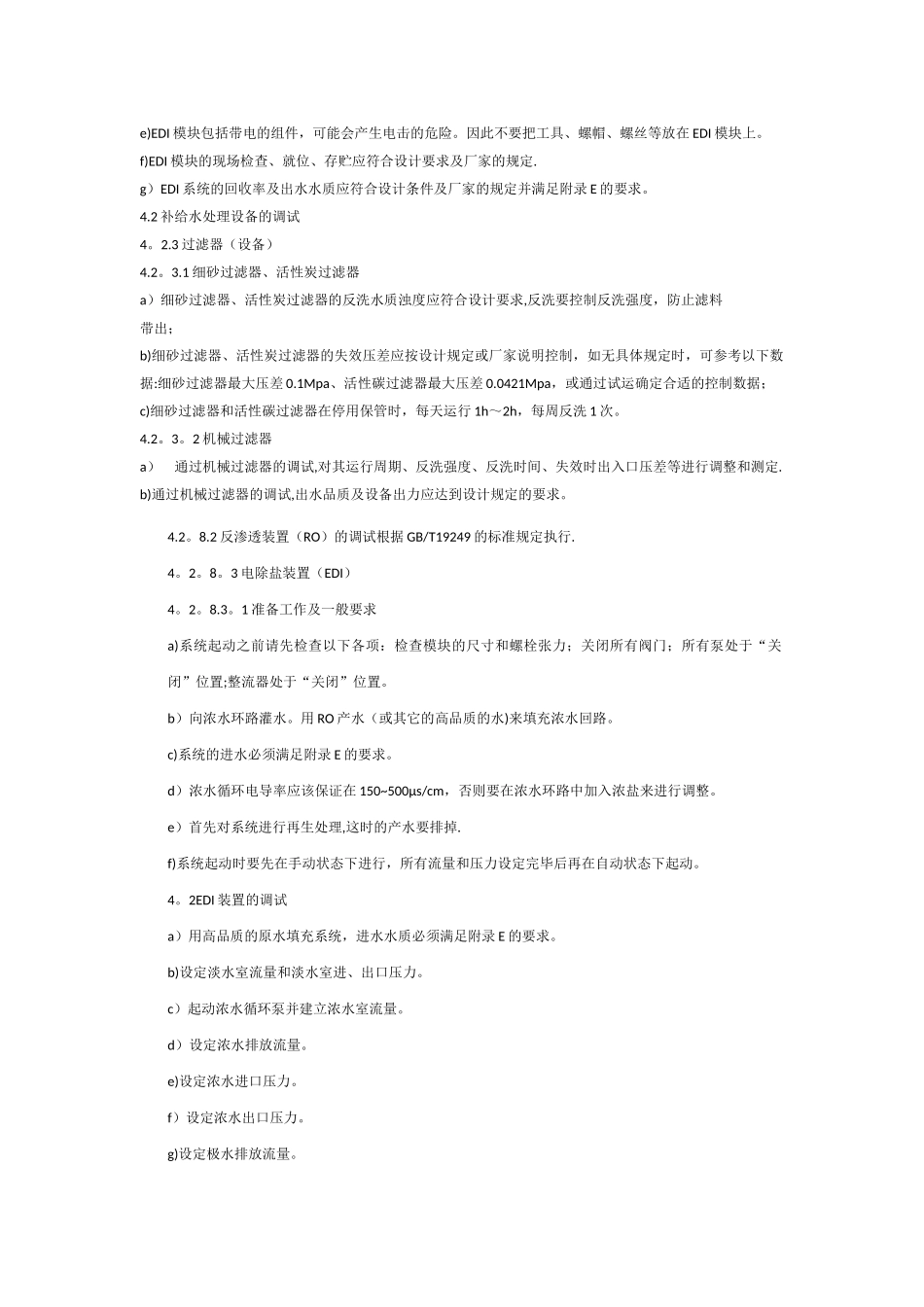 水处理设备安装、调试工作_第3页