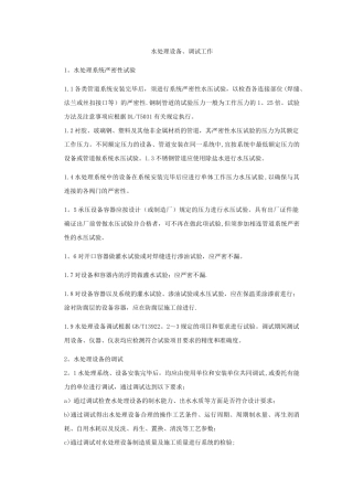 水处理设备安装、调试工作
