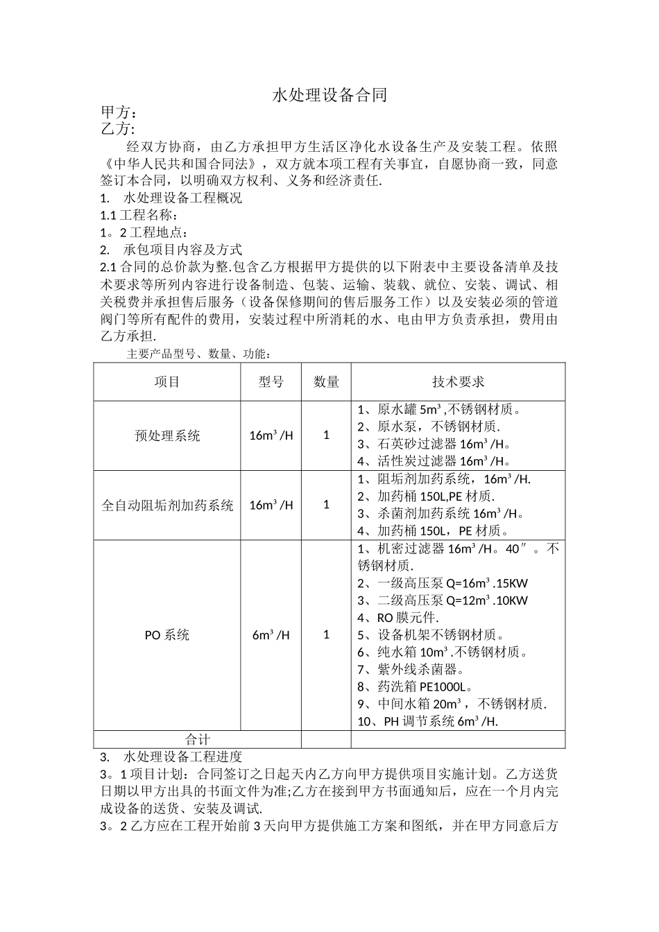 水处理设备合同_第1页